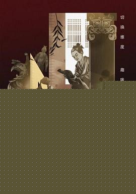 典故里的科学