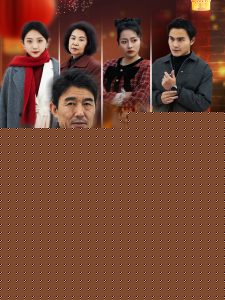 衣锦还乡之孝女拜寿