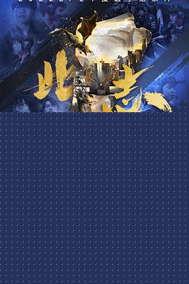 此志无双