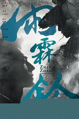 雨霖铃预告片