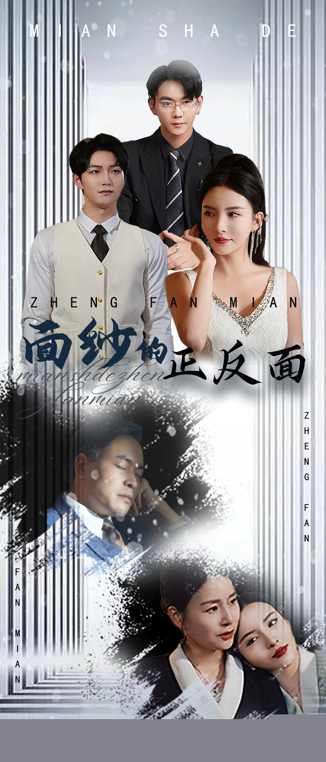 面纱的正反面