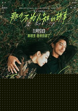 那个不为人知的故事