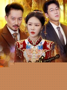 婚礼上的陌生人