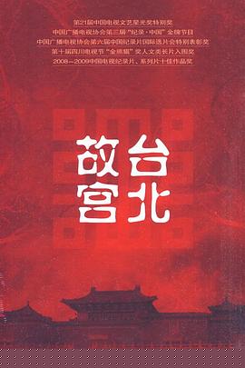台北故宫