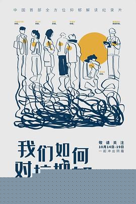 我们如何对抗抑郁