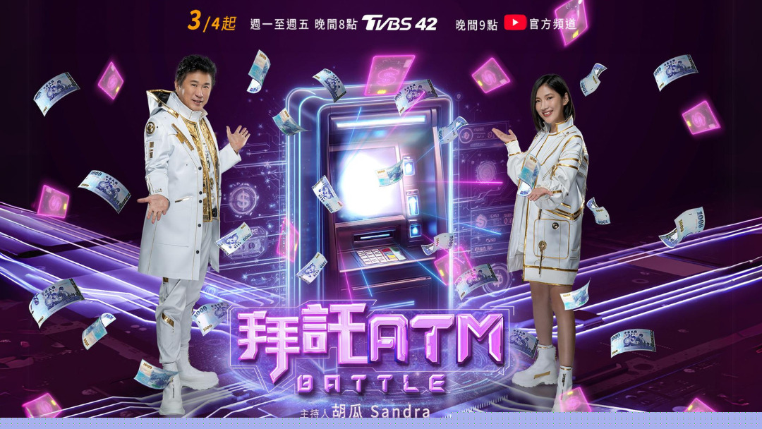 拜托ATM