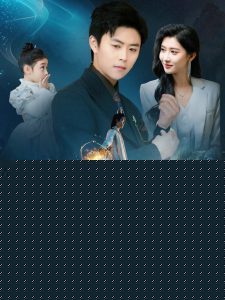 修仙归来美女总裁带娃找上门
