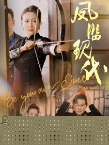 凤临现代