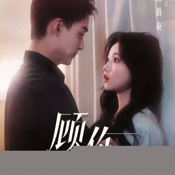 顾总你前妻就是你要找的人