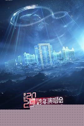 更好2025·江苏卫视跨年演唱会
