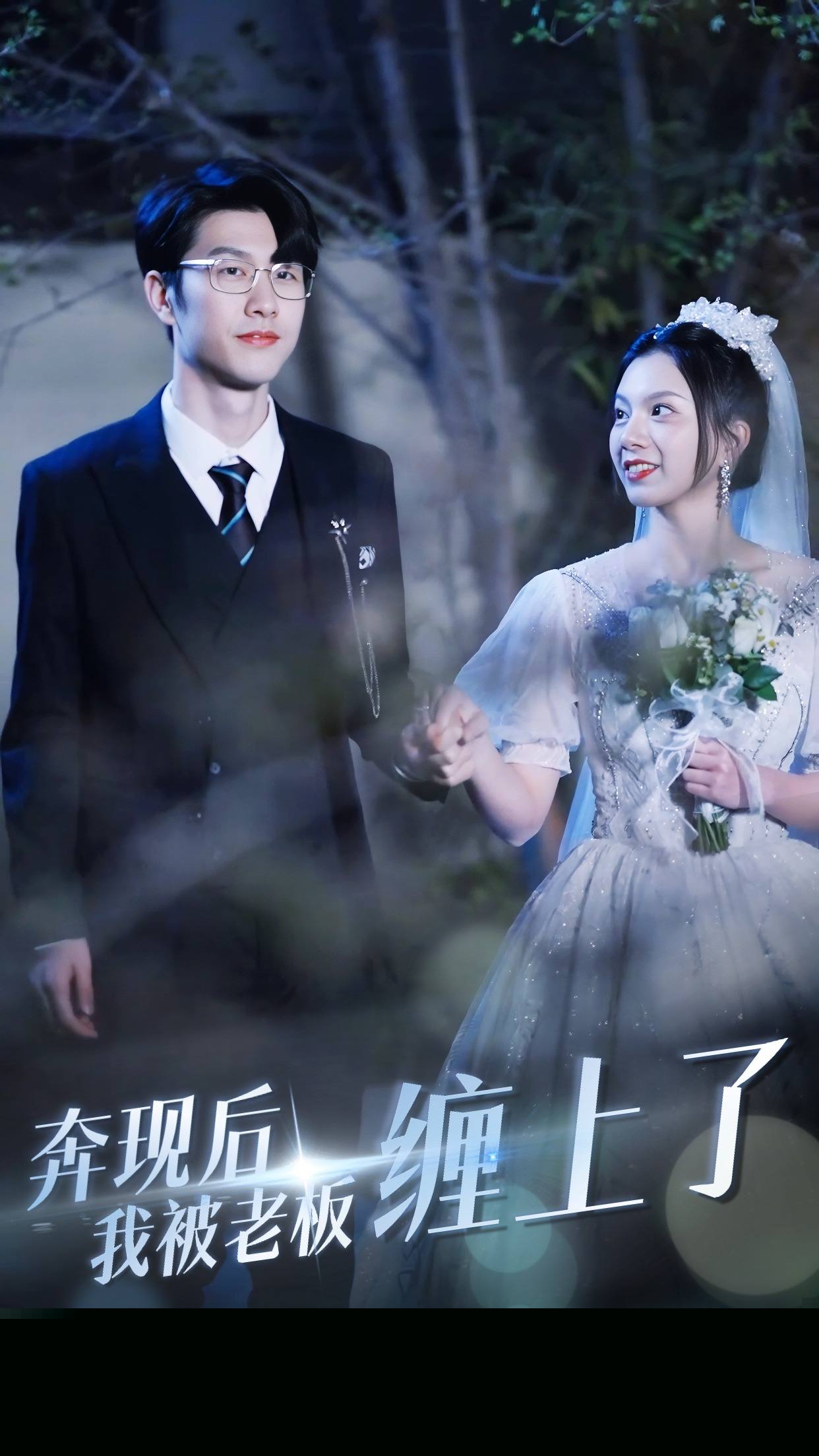 奔现后我被老板缠上了