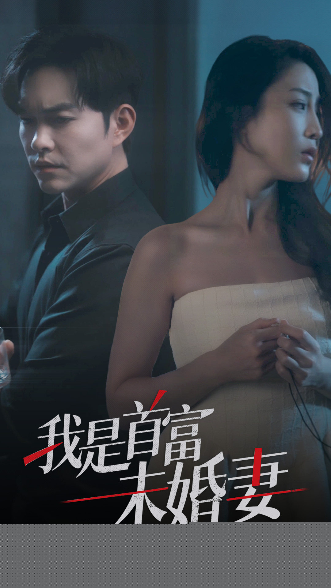 我是首富未婚妻