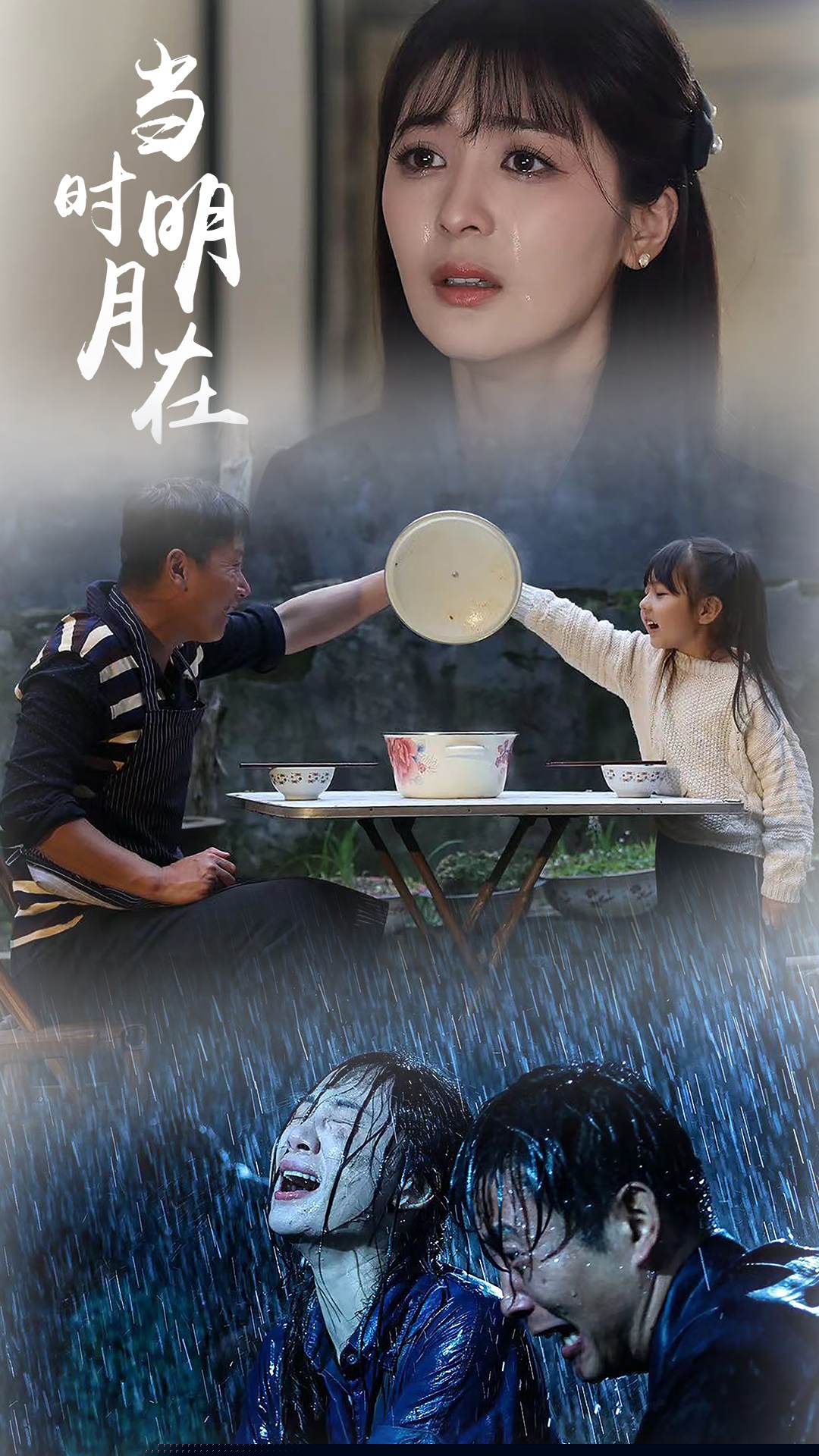 当时明月在