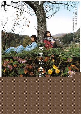 天国遥遥【影视解说】