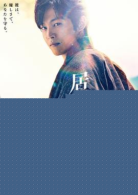 瞌睡的磐音