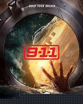 紧急呼救第七季