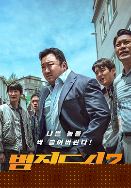 犯罪都市2【影视解说】