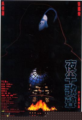 夜半歌声【影视解说】