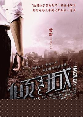 倾城【影视解说】