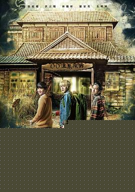 切小金家的旅馆