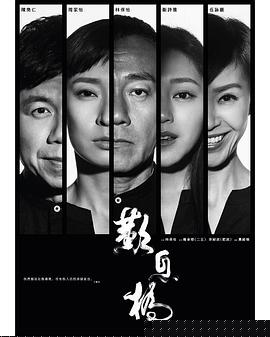叹息桥粤语