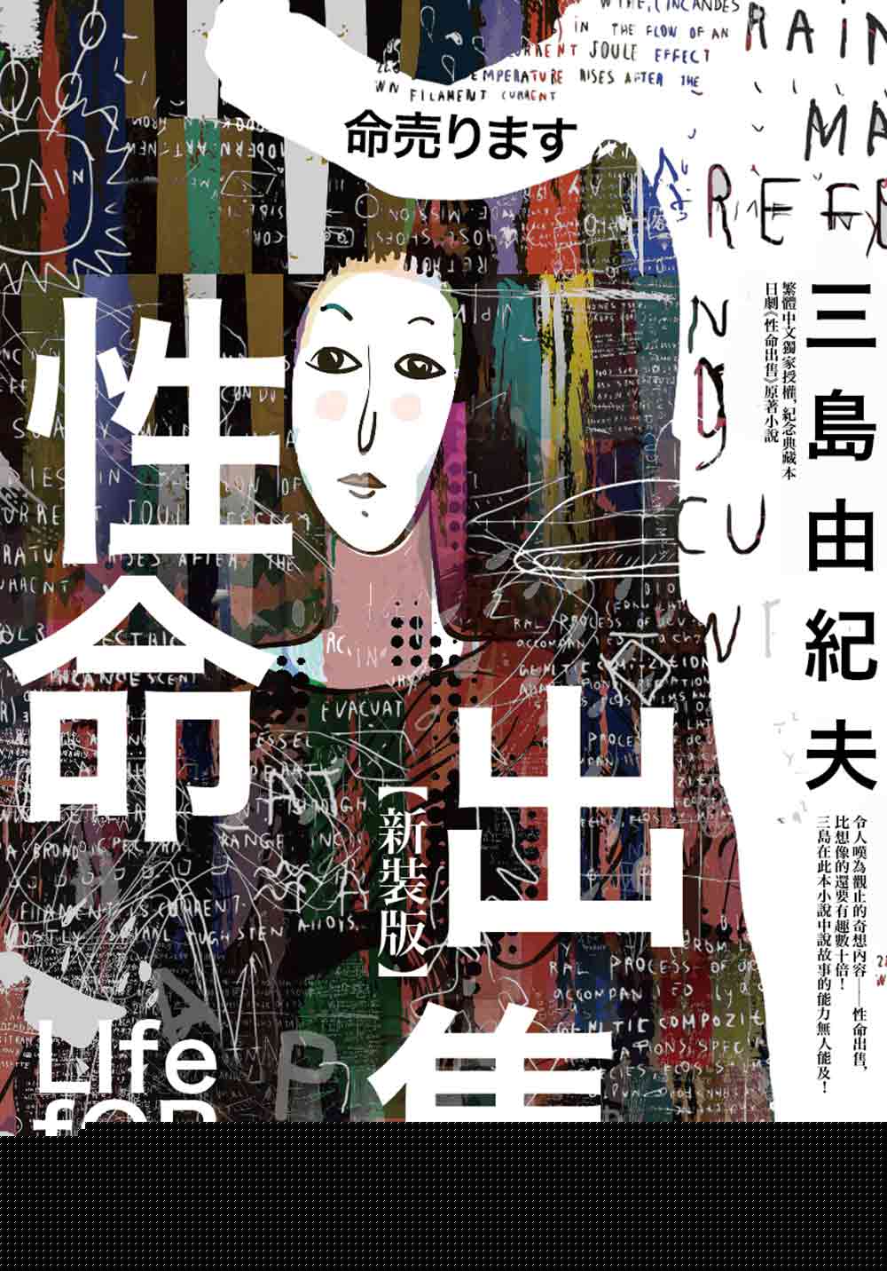 性命出售
