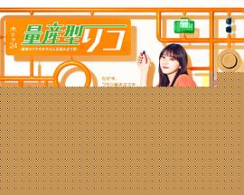 量产型璃子-最后的模型女子的人生组装记-