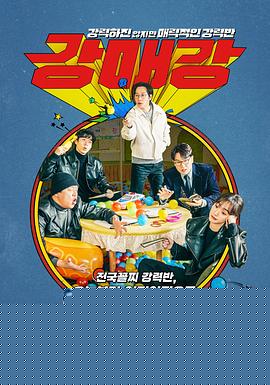 首尔破笑组