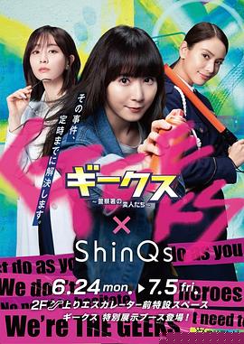 极客们〜警察局的怪人们〜