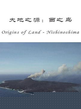 大地之源：西之岛