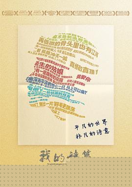 我的诗篇