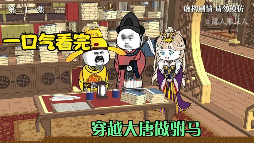 穿越大唐做驸马
