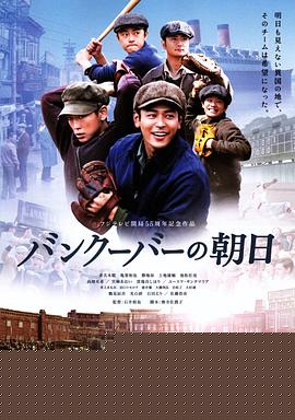 温哥华的朝日