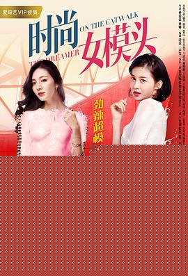 时尚女模头