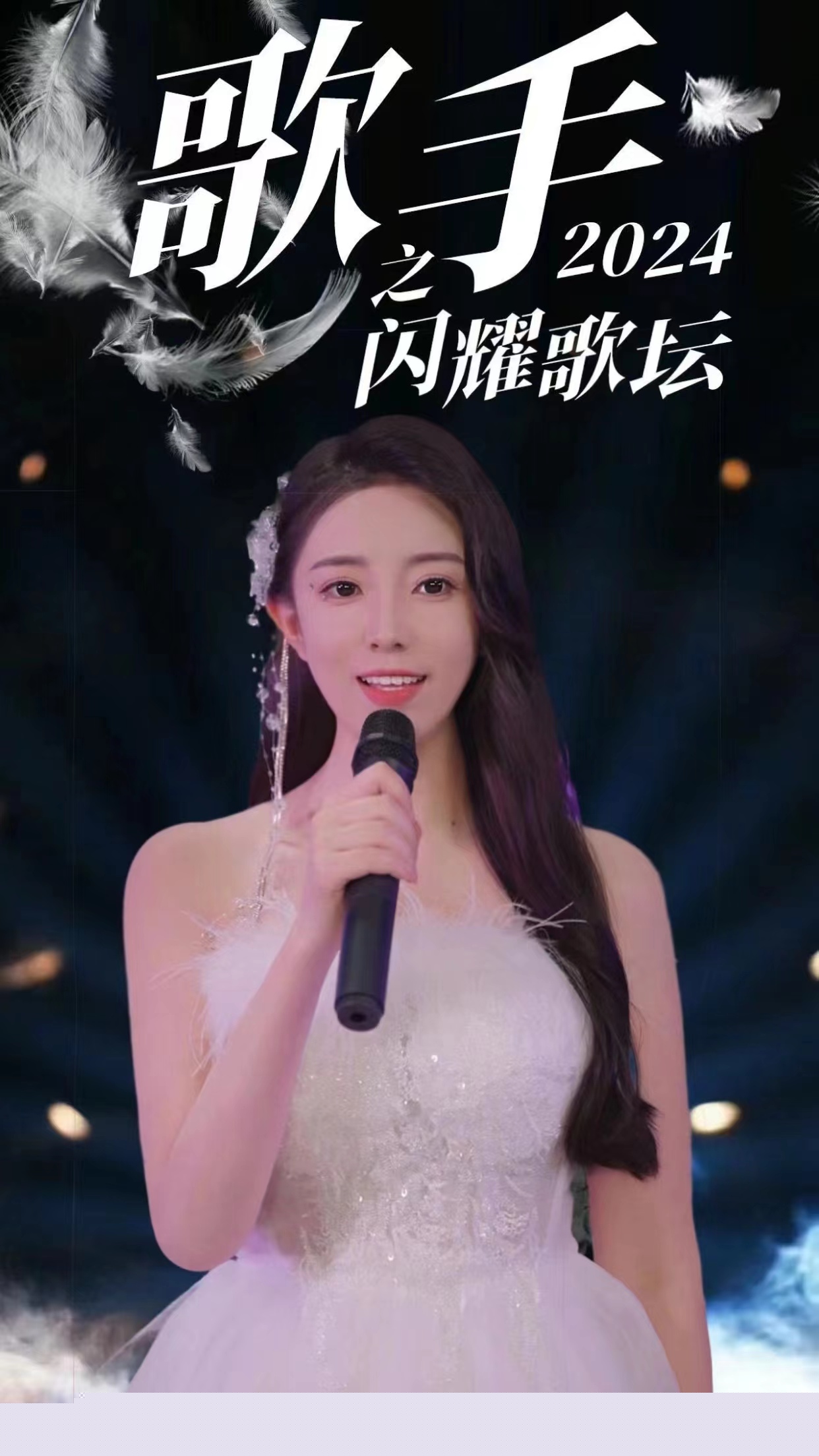歌手2024之闪耀歌坛