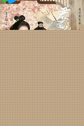 君面似桃花