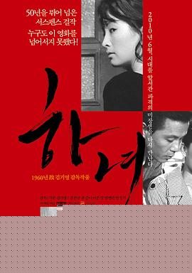 下女1960