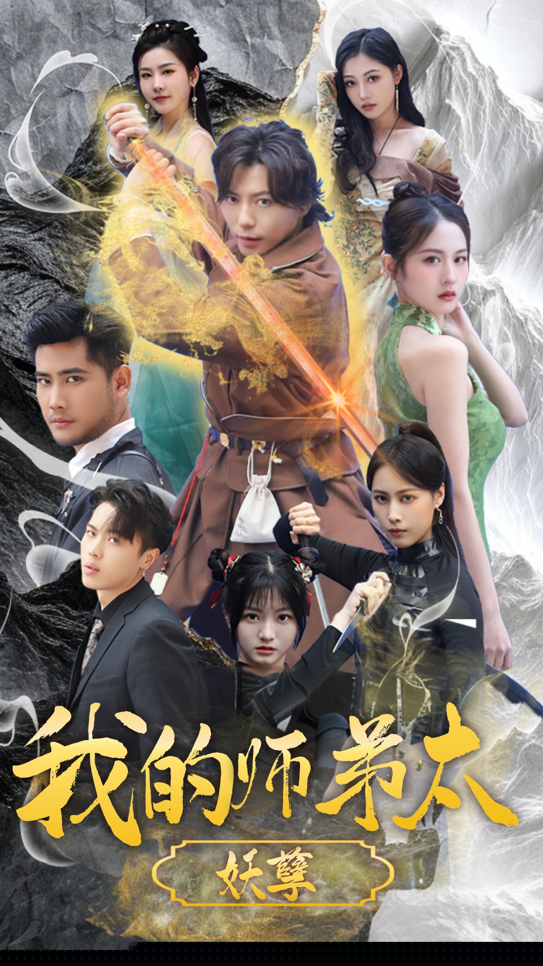 我的师弟太妖孽$九阴九阳