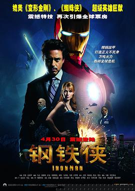 钢铁侠【影视解说】