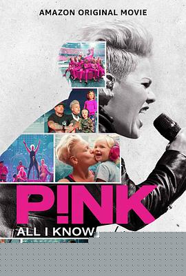 P!NK：我所知道的一切