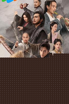 金庸武侠世界