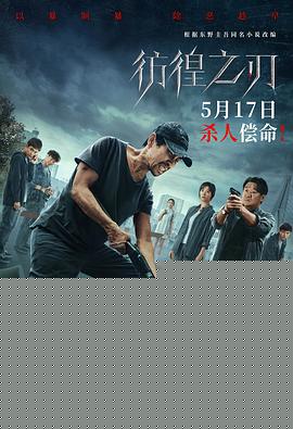彷徨之刃2024