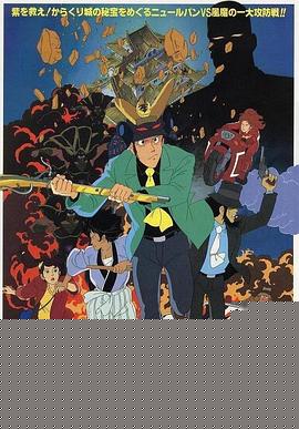 鲁邦三世：风魔家族的阴谋