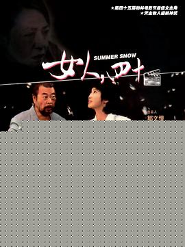 女人，四十【影视解说】