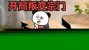 截教首徒