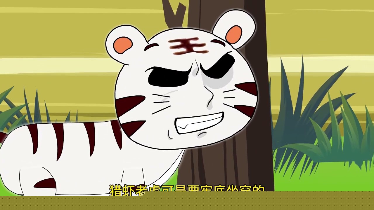超能虎王