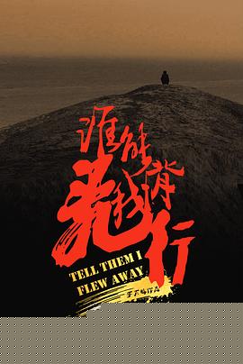 谁能背我飞行
