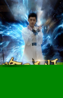 赊刀天师