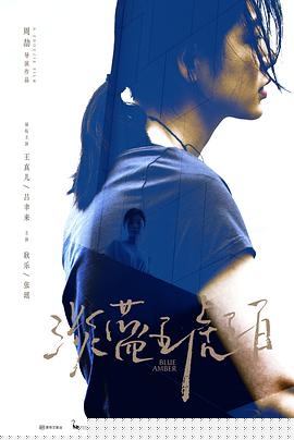 淡蓝琥珀