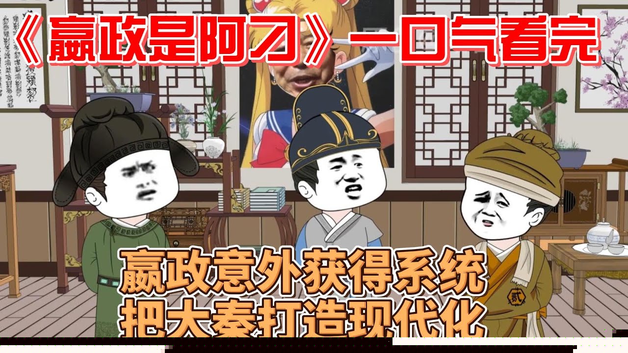 赢政是阿叼
